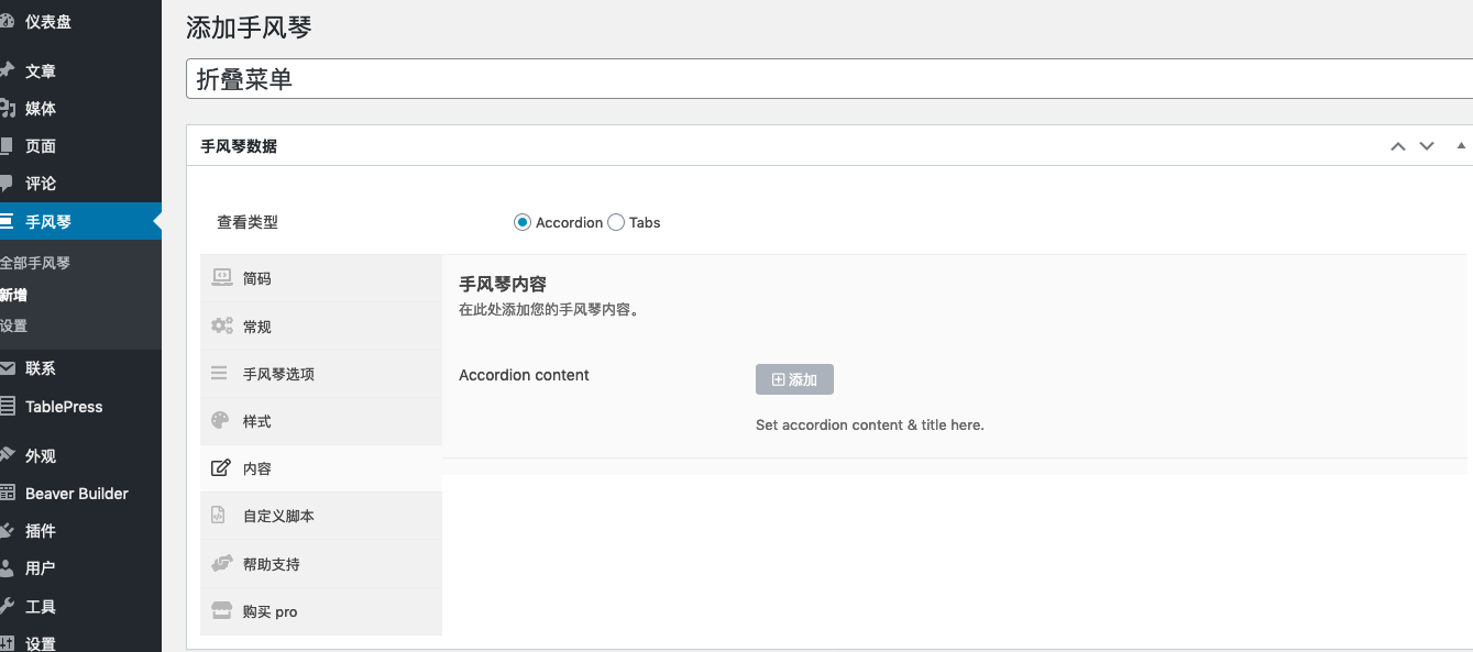 best accordion plugin