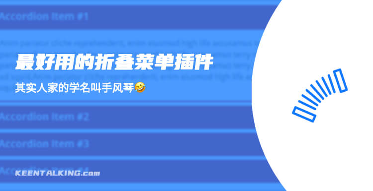 WordPress侧边栏折叠效果-最好用的手风琴插件