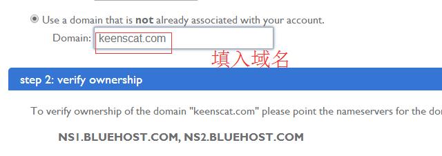 bluehost后台填入域名