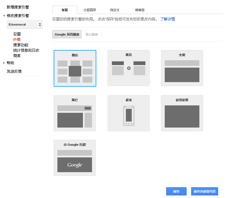 谷歌搜索代码样式选择