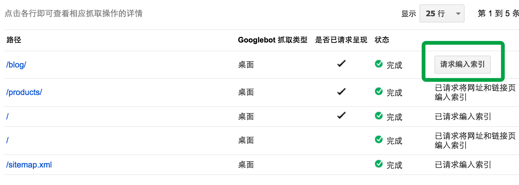 谷歌站长工具点击请求搜索