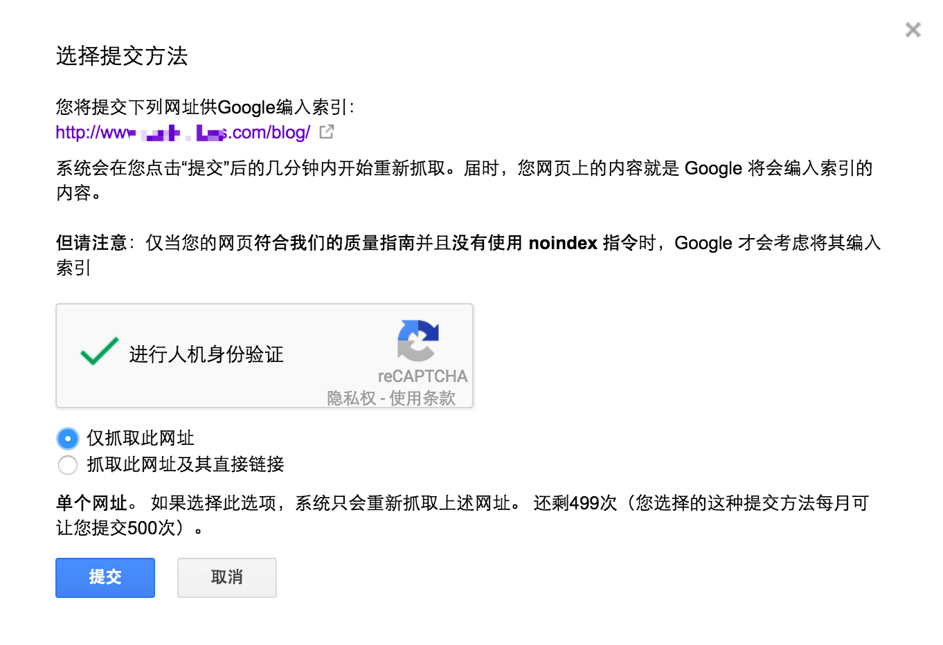 谷歌站长工具抓取提交