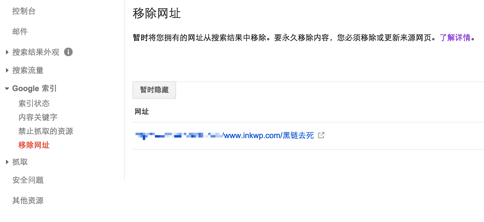 谷歌站长工具移除网址功能