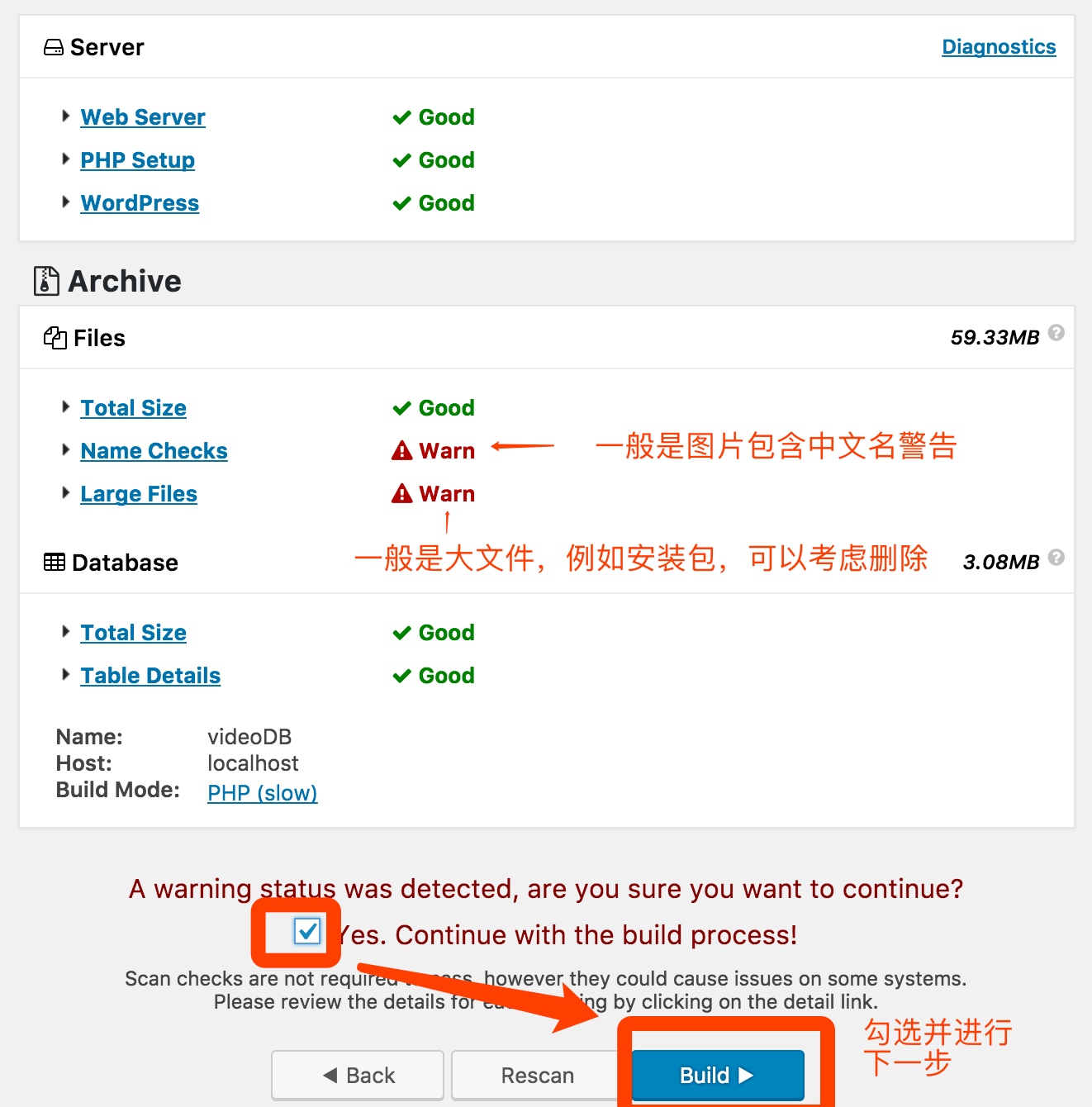 duplicator备份第二步