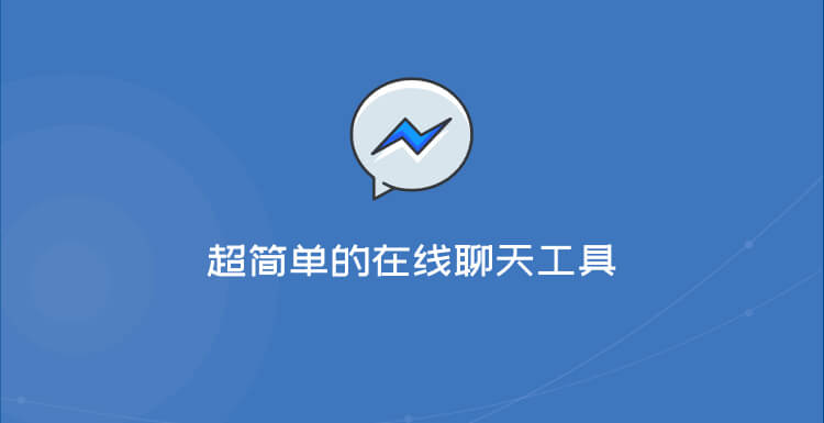 如何给WordPress网站安装facebook messenger在线聊天 2022更新版