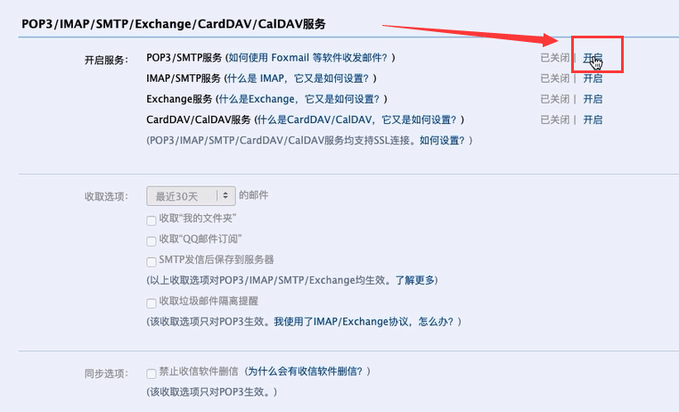 配置contact form 7 smtp发信