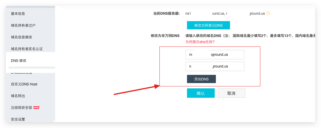 如何修改阿里云域名dns