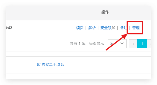 如何修改阿里云域名dns