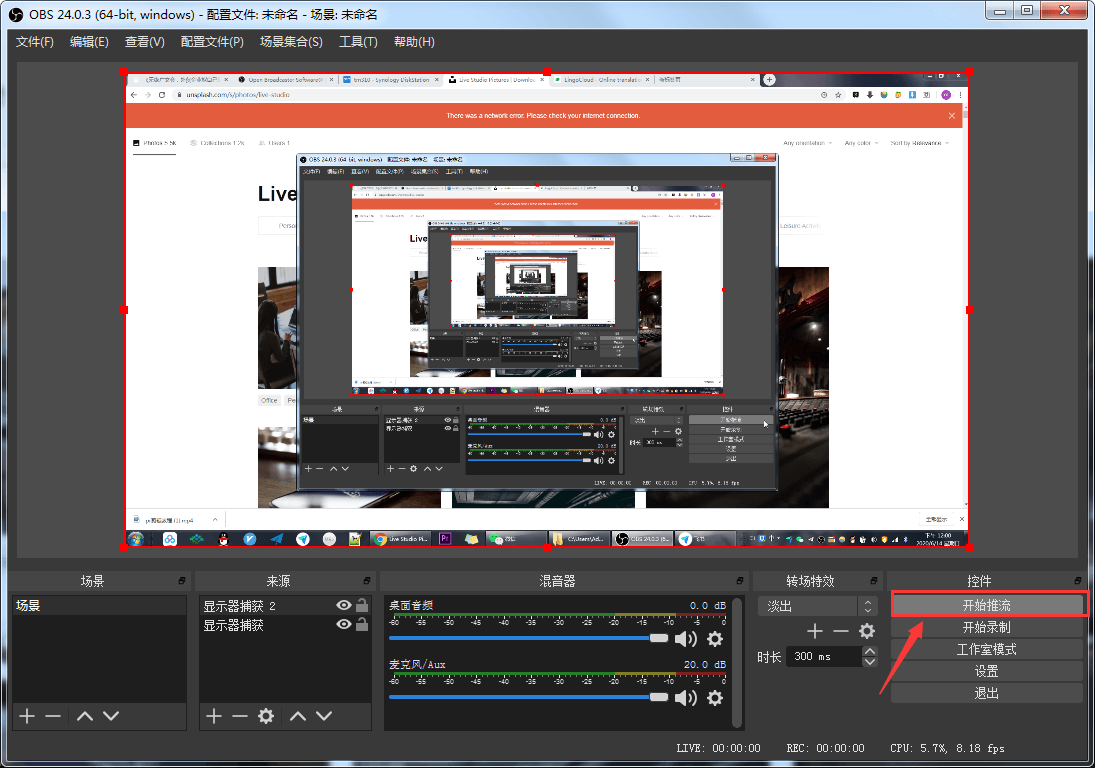 外贸直播obs教学