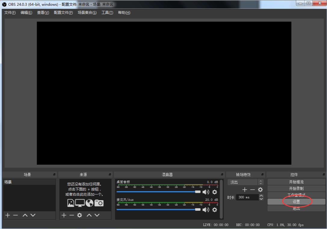 外贸直播obs教学