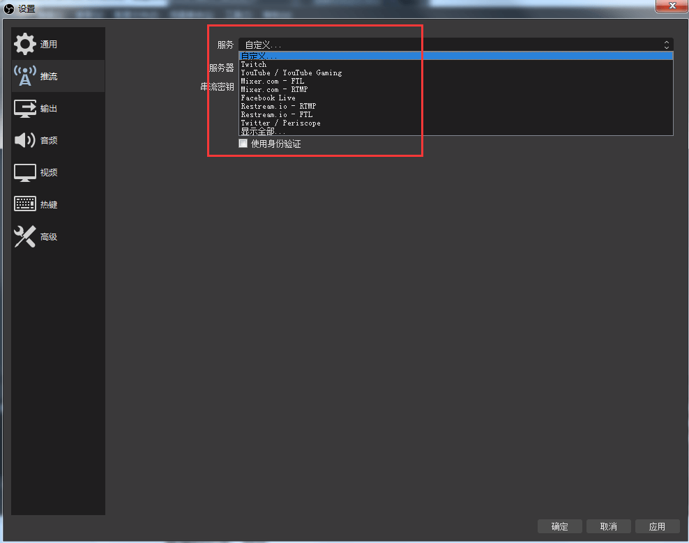 外贸直播obs教学