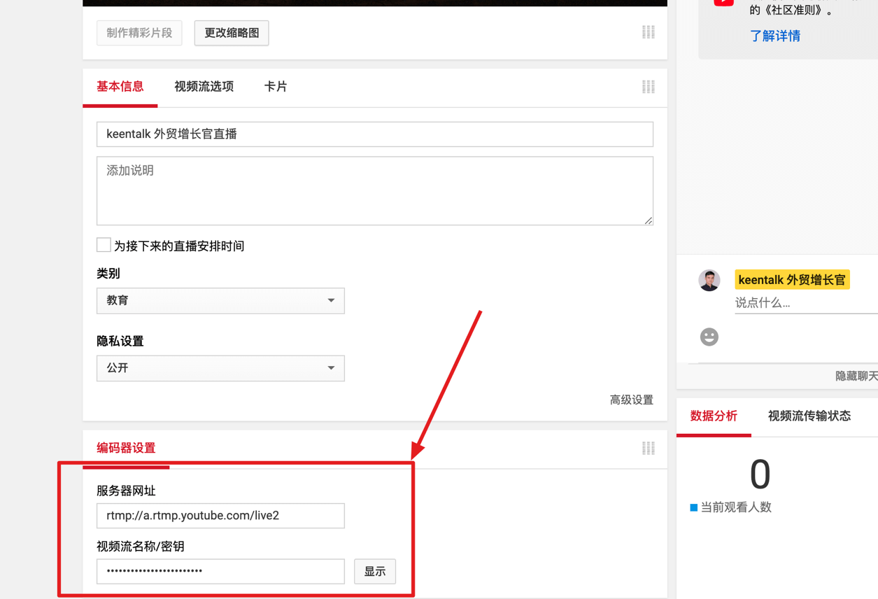 外贸直播obs教学